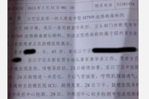 Screenshot of H7N9 patient record posted to Weibo